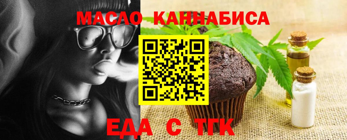 Мичуринск  Еда ТГК конопля  Вход с VPN 