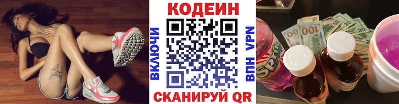 Codein напиток Lean (лин) Мичуринск