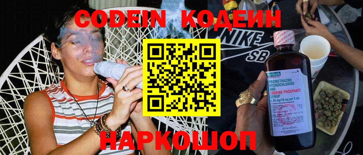 Codein Purple Drank Мичуринск
