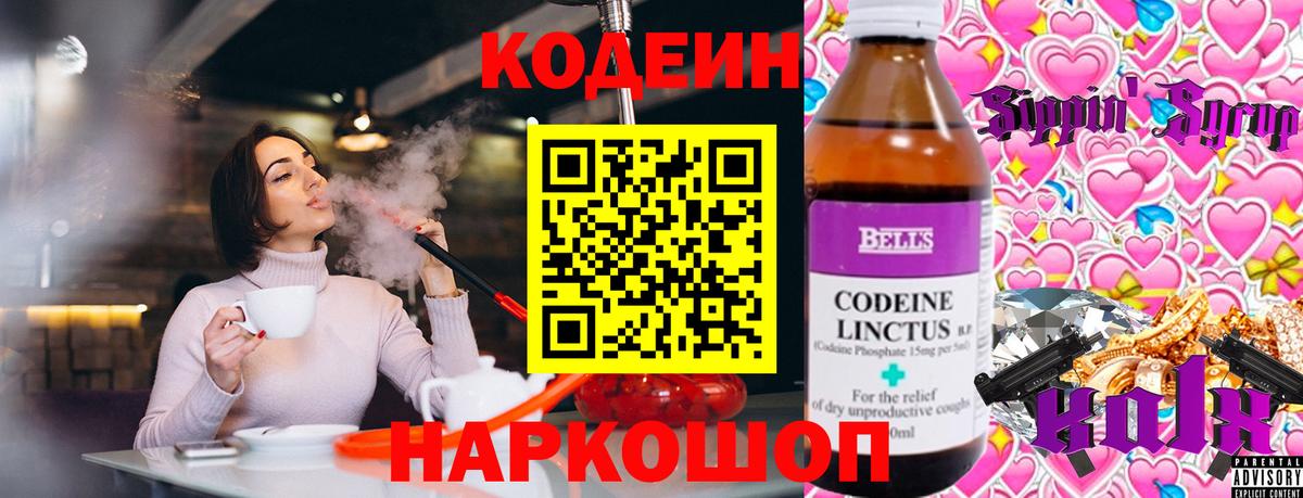 Codein напиток Lean (лин)  Вход с VPN  Мичуринск  Кодеиновый сироп Lean напиток Lean (лин) 
