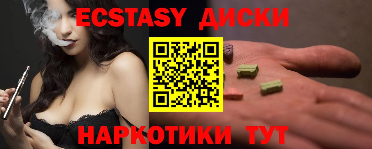 Экстази диски Мичуринск