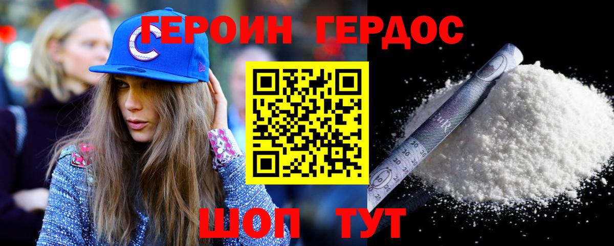 ГЕРОИН VHQ Мичуринск