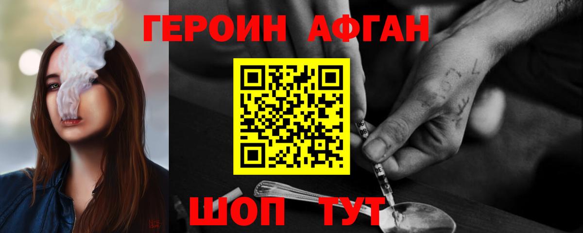ГЕРОИН  ГЕРОИН афганец  Вход с VPN  Мичуринск 