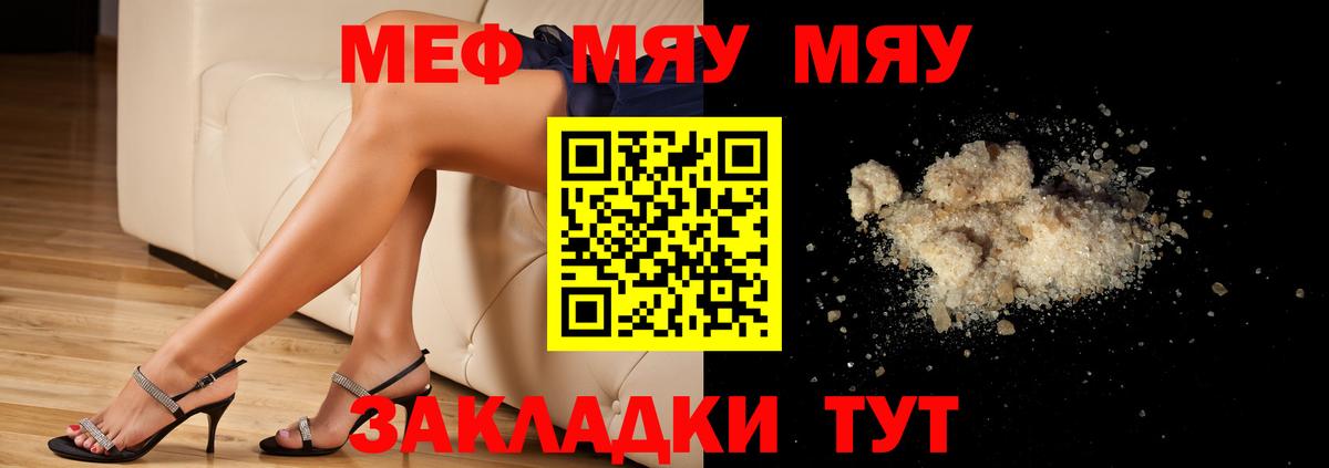 Мичуринск  МЕФ кристаллы  МЯУ-МЯУ  Вход с VPN 