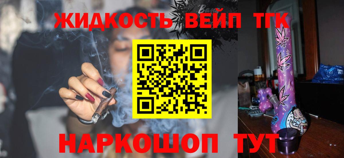 Дистиллят ТГК вейп с тгк Мичуринск
